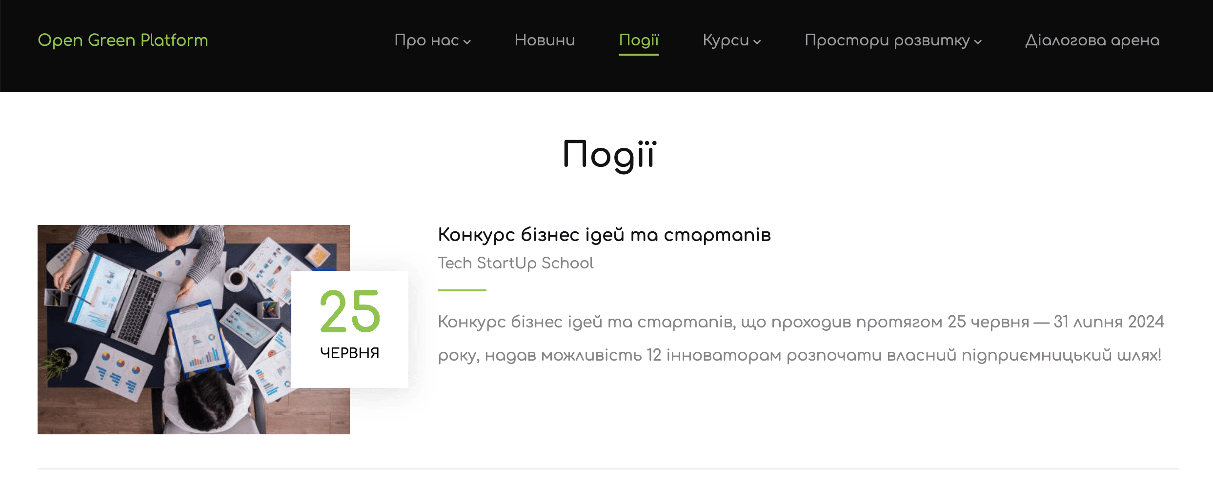 Functional calendar for announcing events and startup competitions